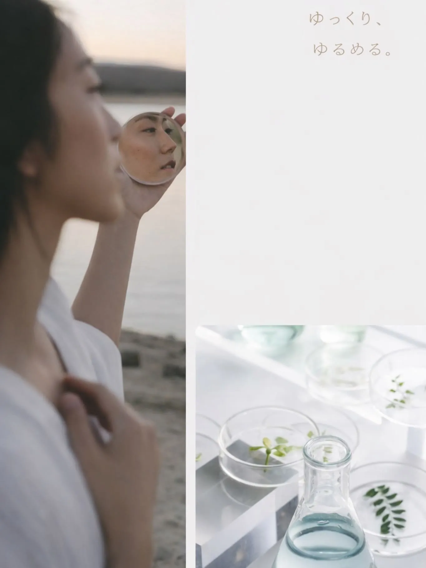 【ゆっくり、ゆるめる】